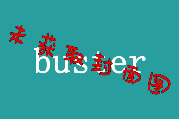 阴阳录1——弘家
